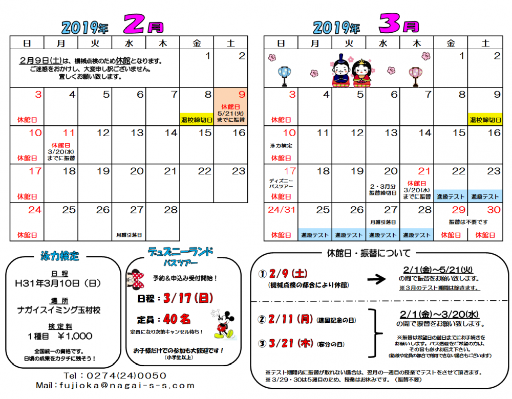 2 3月カレンダー ナガイスイミングスクール 2 3月カレンダー ナガイスイミングスクール
