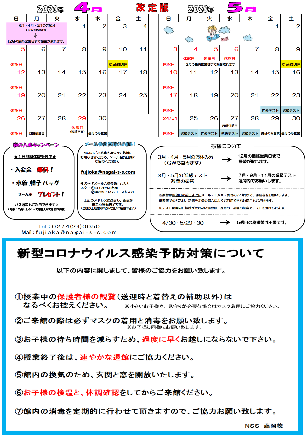 改定3 4 5月の振替とお願い ナガイスイミングスクール 改定3 4 5月の振替とお願い ナガイスイミングスクール