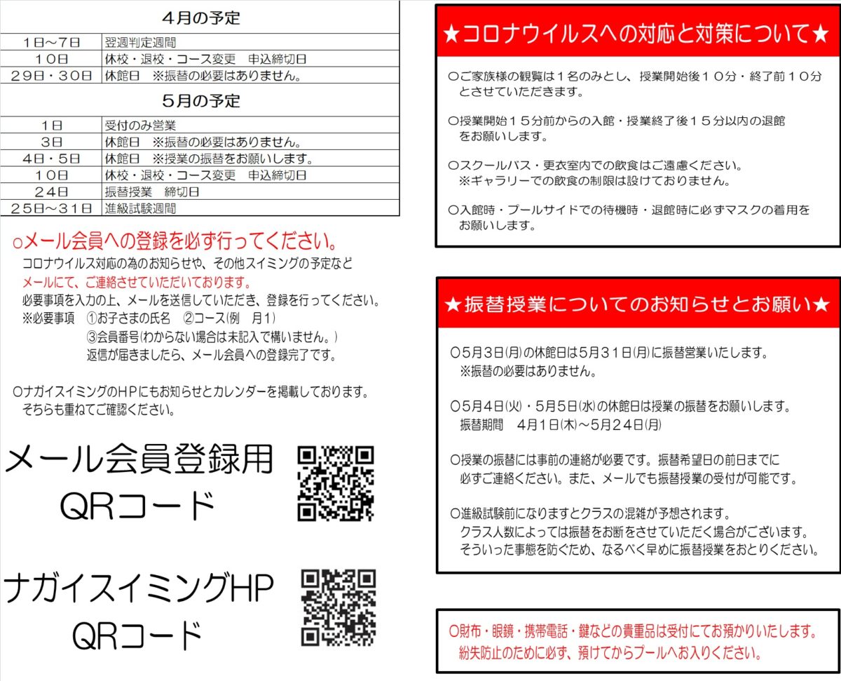 カレンダー ナガイスイミングスクール カレンダー ナガイスイミングスクール