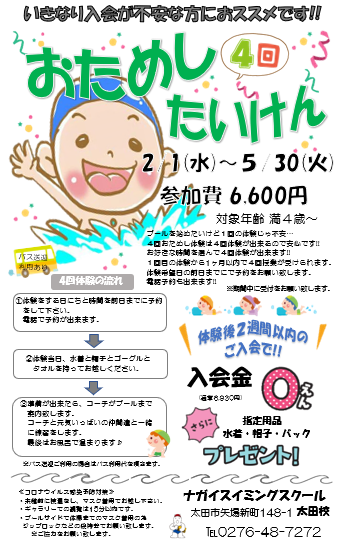 太田校