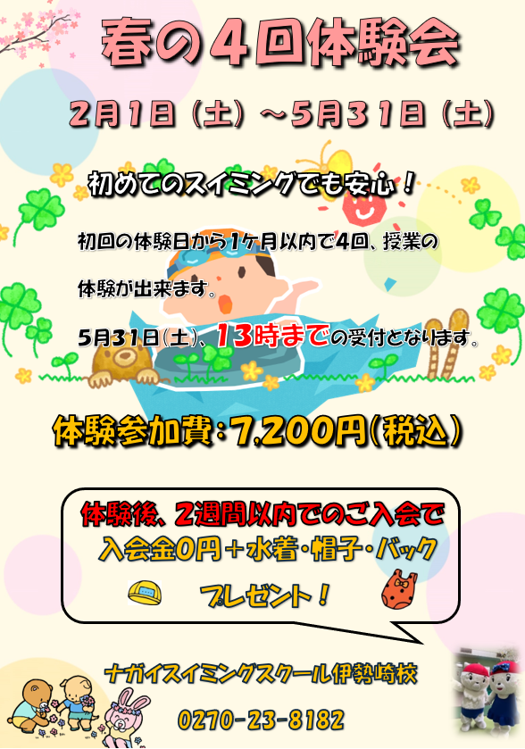 伊勢崎校