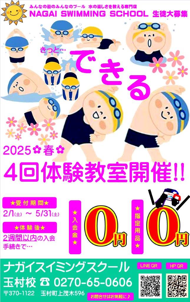 玉村校