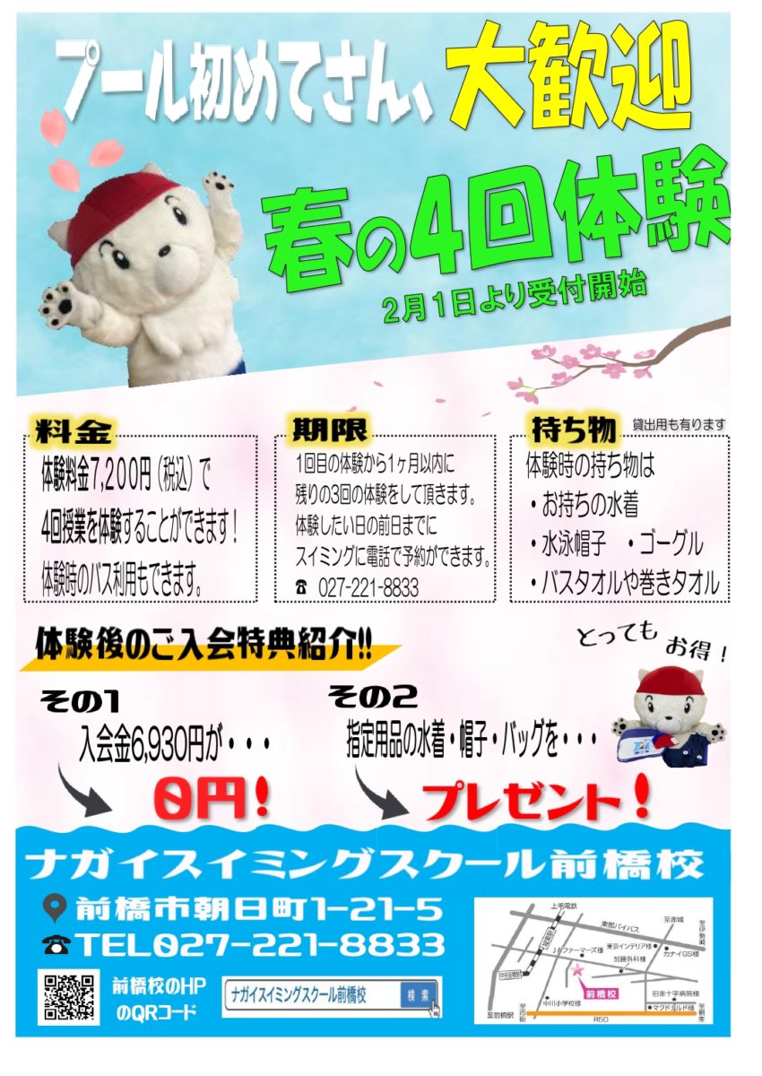 前橋校