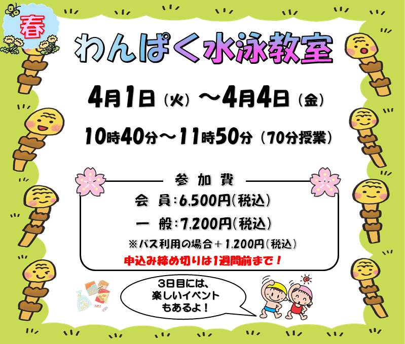 伊勢崎校