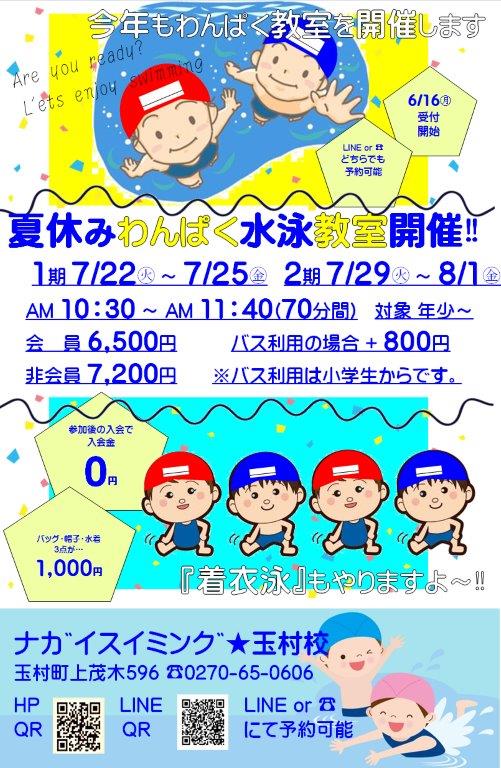 玉村校