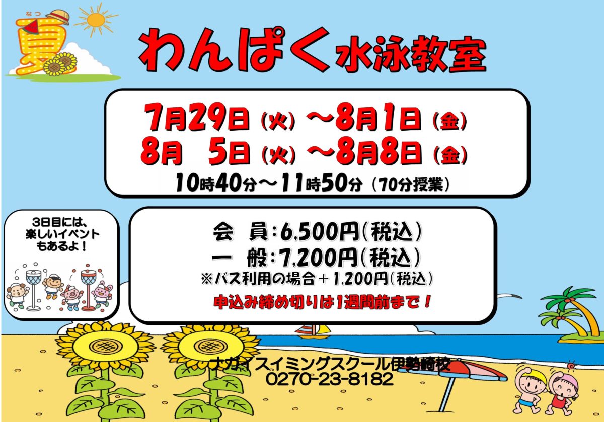 伊勢崎校