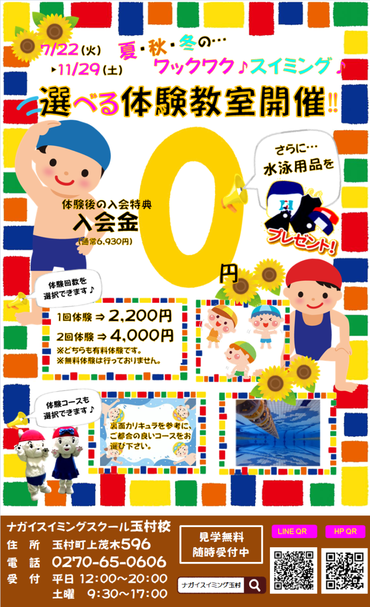 玉村校