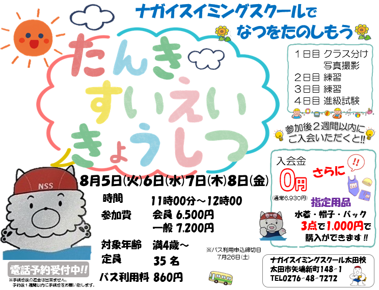 太田校