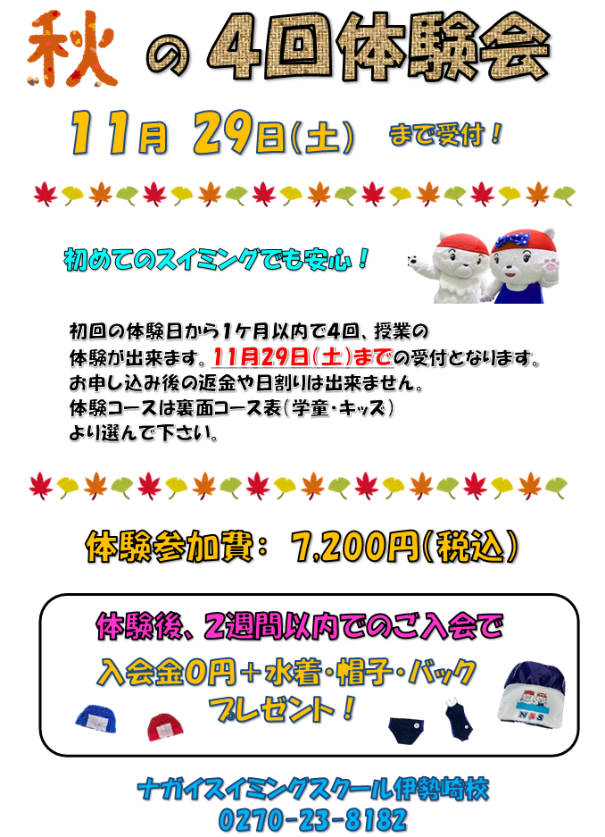 伊勢崎校