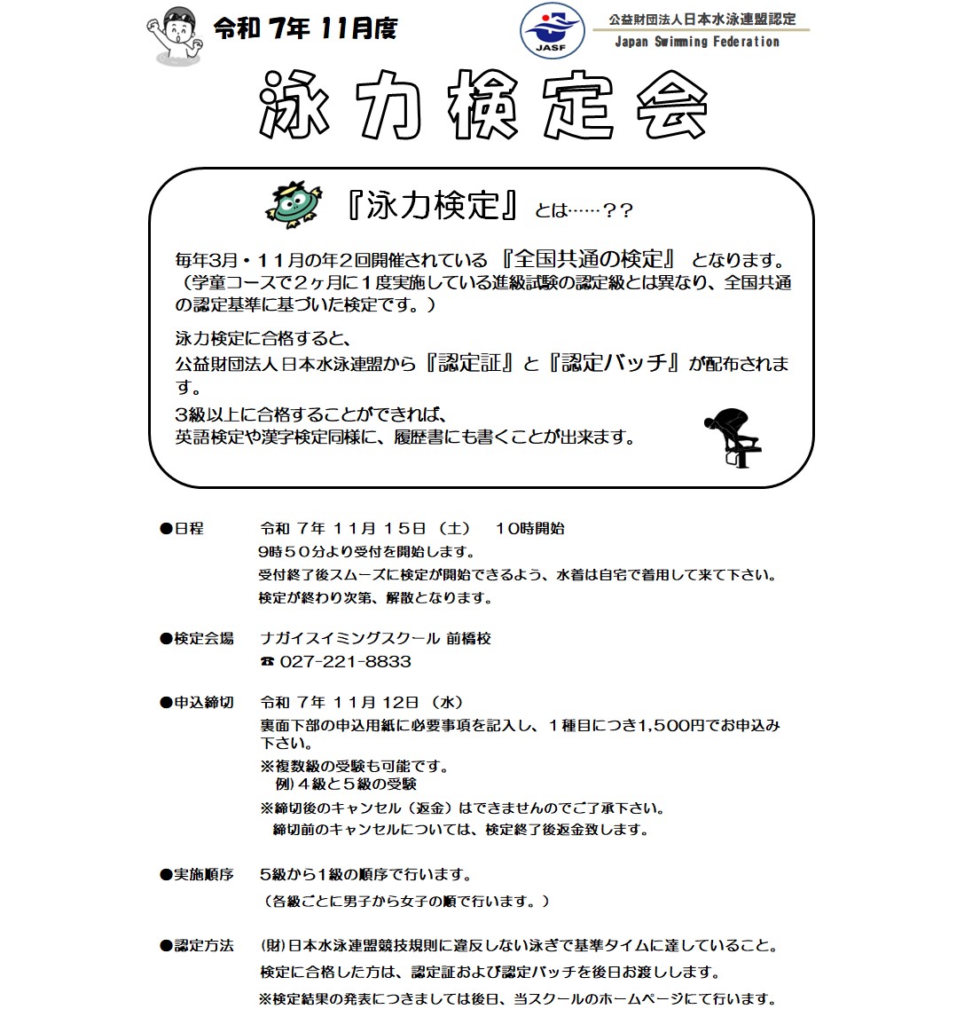 前橋校