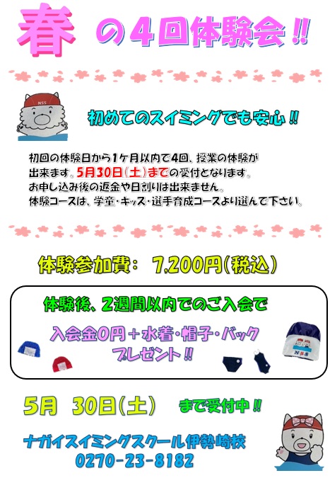 伊勢崎校