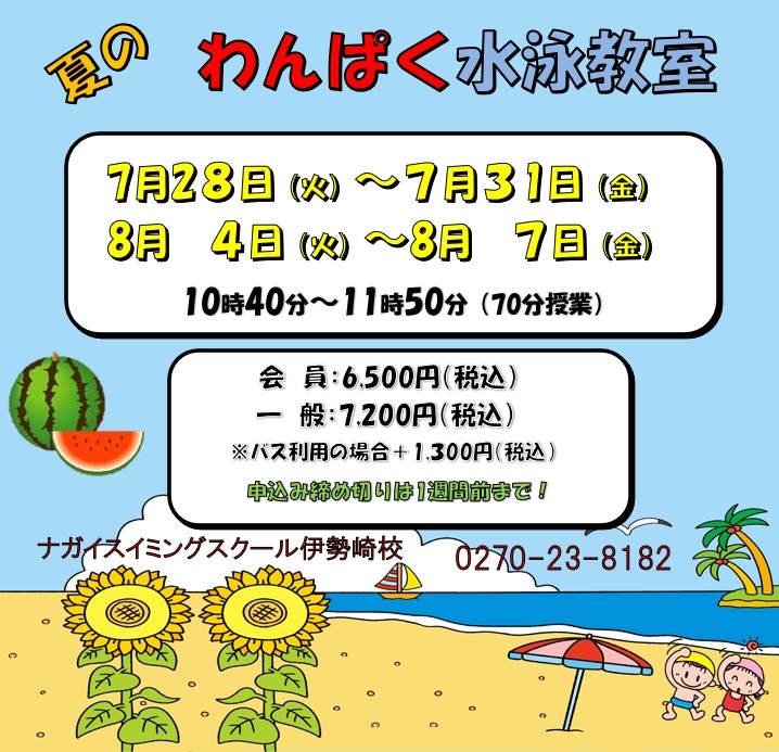 伊勢崎校