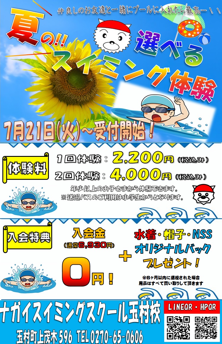 玉村校