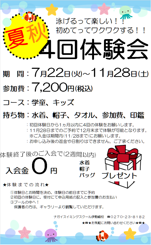 伊勢崎校