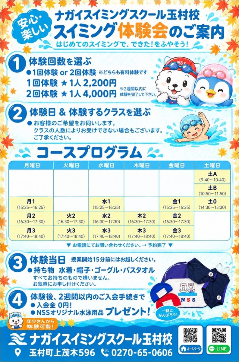 玉村校